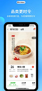 盒马 App 截图 003 - UI Notes