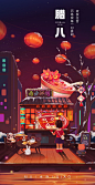 腊八节海报