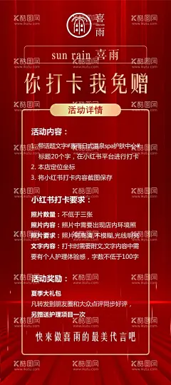 你打卡 我免赠  - 源文件下载【酷图网】美容海报,美容活动,小红书海报,活动展架,红色活动,