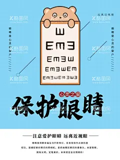 保护眼睛  - 源文件下载【酷图网】保护眼睛,保护眼睛海报,爱护保护眼睛,保护眼睛展板,儿童青少年,健康教育,护眼知识,爱眼日,爱眼日海报,眼科知识,儿童用眼知识,爱眼中心,爱眼中心展板,青少年护眼,爱护眼睛,青少年,用眼习惯,科学用眼知识,爱眼护眼知识,爱眼海报,少年儿童,视力健康,眼健康知识,世界爱眼日,爱眼画册,