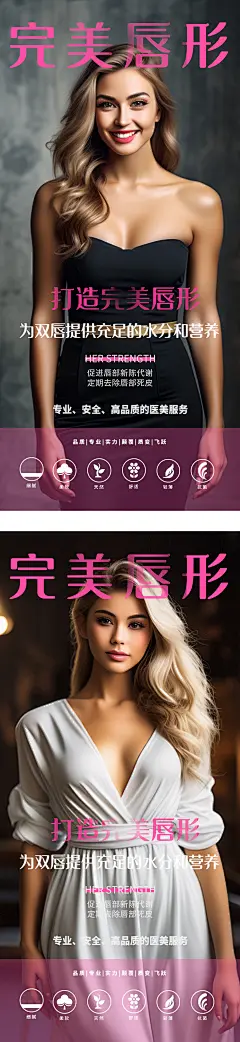 医美欧美人物系列海报-设计素材-shejisc.cn