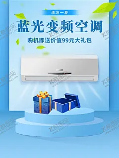 蓝色空调促销海报 【酷图网】空调,空调海报,空调广告,空调设计,空调背景,空调促销,空调喷绘,空调展板,空调宣传,空调节,空调季,空调维修,修理空调,修空调,空调修理,修理,家电,家电维修,修理家电,智能空调,客厅空调,立式空调,空调安装,空调拆装,空调加氟,空调制冷,上门修空调,空调售后,空调清洗,空调机,空调图片