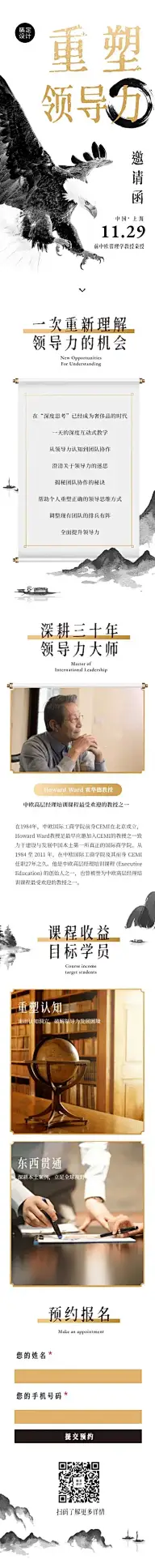 H5长页企业培训讲座读书会课程邀请函