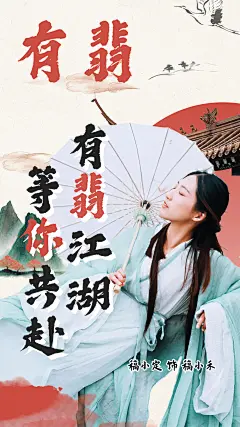 古风古装剧宣人物海报明星应援娱乐