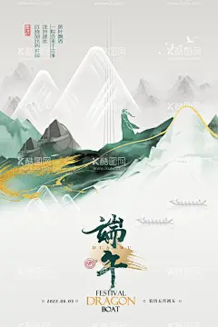 端午节  - 源文件下载【酷图网】简约,大气,屈原,山水,端午节,中国,传统,节日,海报