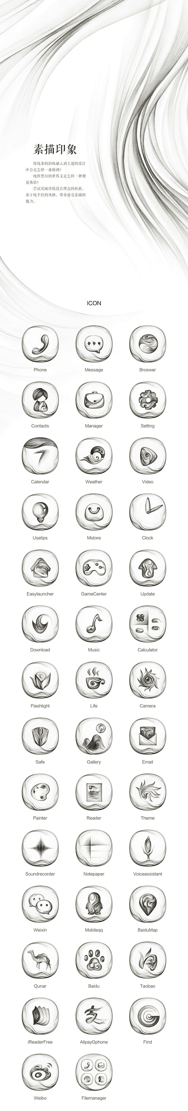 手绘素描风格手机主题UI设计