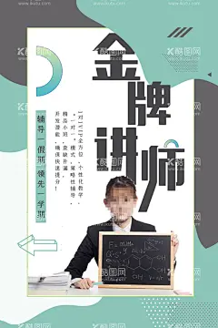 讲师海报  - 源文件下载【酷图网】人物,人物海报,讲师,讲师海报,金牌讲师,人物介绍,专家海报,讲师展架,微商开课,培训讲师,老师简介,冠军,超级讲师,主持人介绍,讲师易拉宝,微商个人形象,形象简介,微商人物,讲师介绍,导师展架,直播,微商讲师,朋友圈海报,直播预告,直播人物,嘉宾,年度人物,黑色,老师,人物展架
