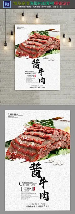 酱牛肉美食宣传海报