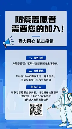 融媒体社区疫情防控志愿者招募手机海报