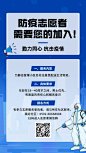 融媒体社区疫情防控志愿者招募手机海报