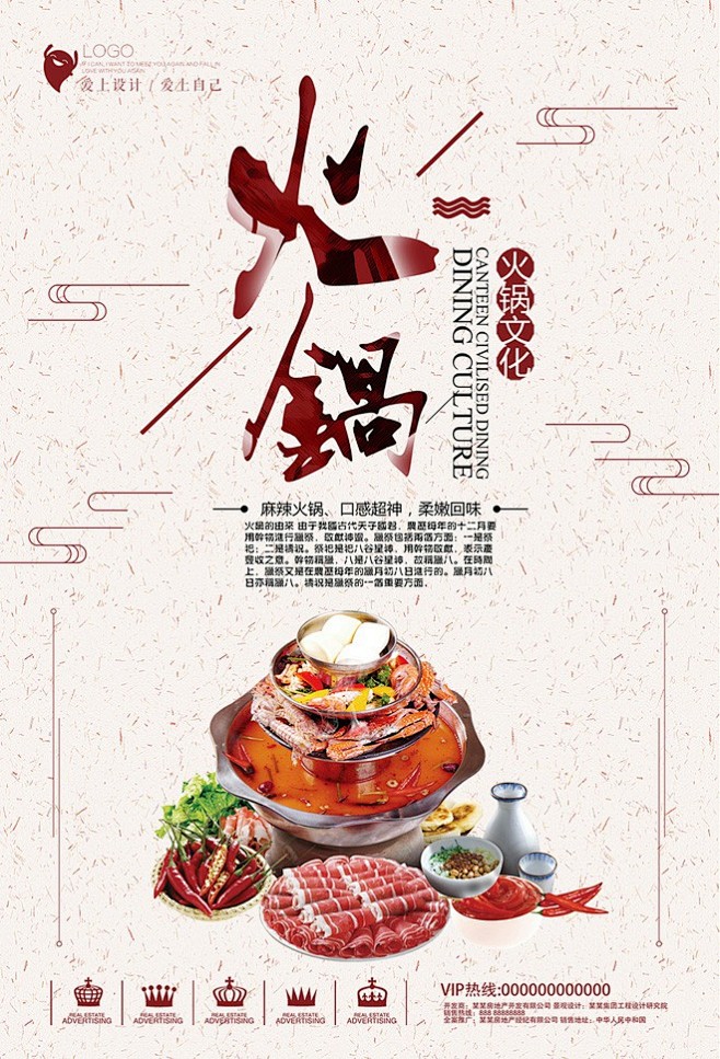 创意美食火锅文化海报海报 海报设计 设计...