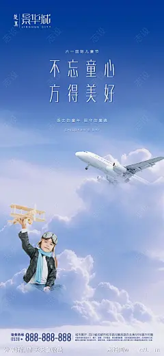 地产儿童节童真情怀海报-源文件下载-志˜设˱网