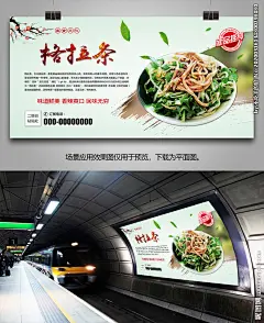 美味格拉条海报灯箱展板展架挂画