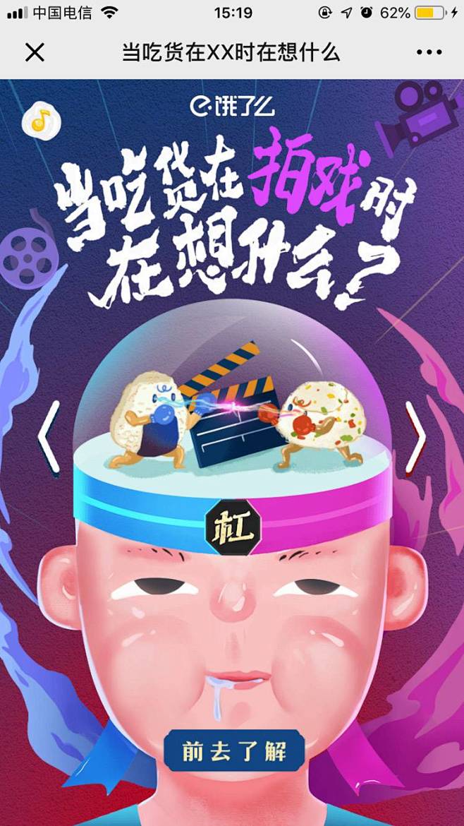 [米田/主动设计整理]饿了么：当吃货再八...
