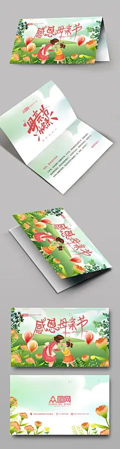 卡通插画母亲节卡片贺卡设计