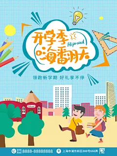 校园学校开学季开学典礼海报模板
