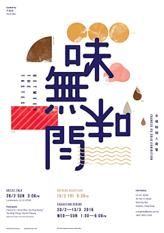 六六溜采集到展览活动海报设计灵感