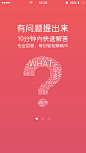 付费问答APP启动和引导页