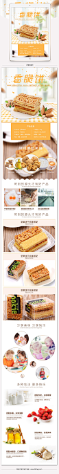 淘宝天猫零食详情页模板源文件psd