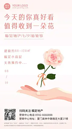 七夕房地产节日营销简约海报