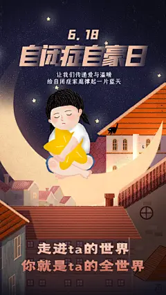 世界自闭症日关爱孤独自闭症儿童海报
