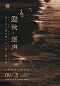 音乐会海报设计