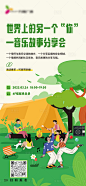 音乐故事会-源文件