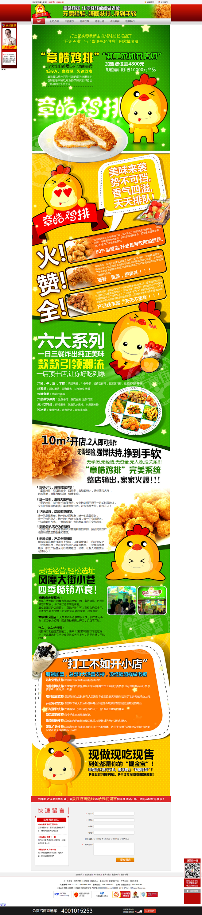 章皓鸡排|章皓鸡排加盟—诚信品牌服务加盟...