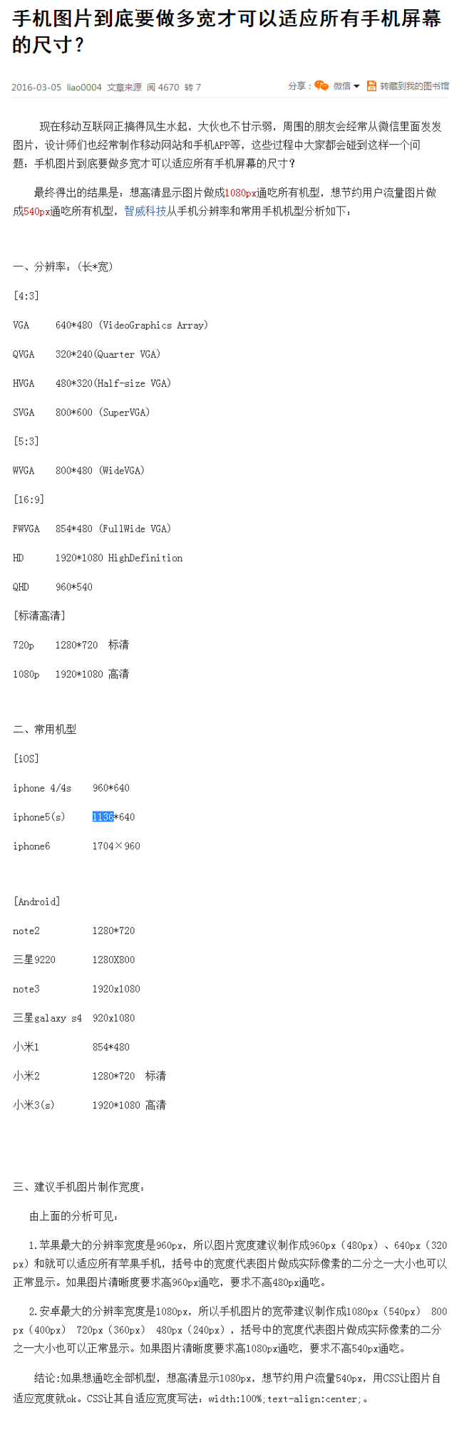 手机图片到底要做多宽才可以适应所有手机屏...