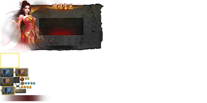 ui_hongfubaoxia-0