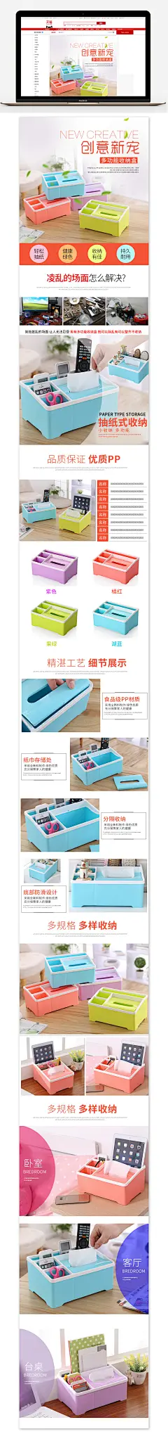 多彩时尚抽纸收纳盒详情页psd