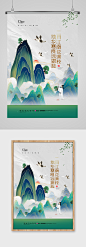 国潮风传统节日寒食节海报设计