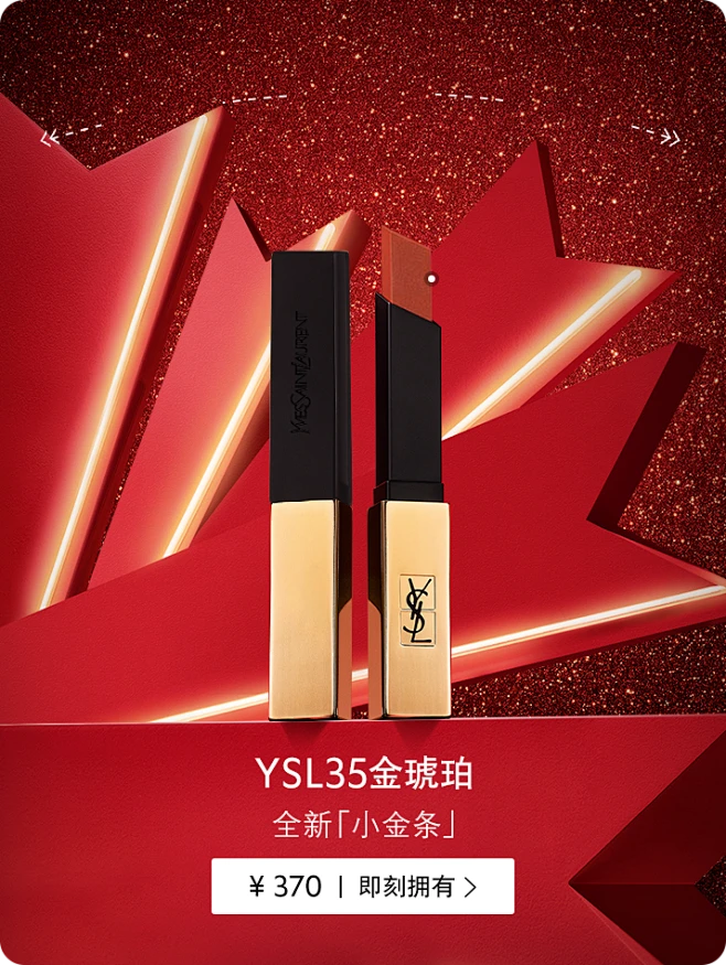 YSL圣罗兰美妆官方旗舰店-花瓣网