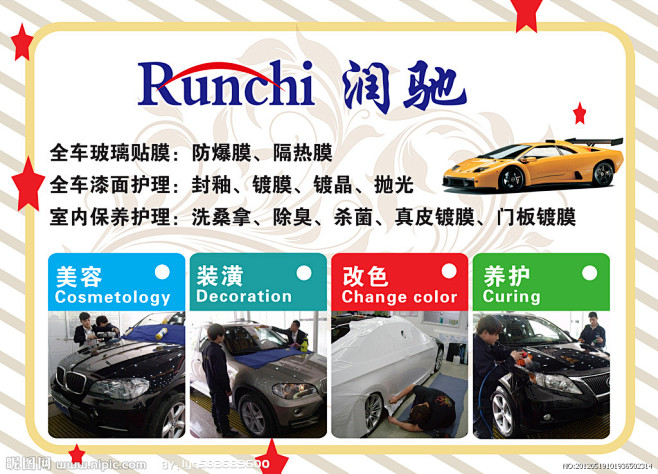 汽车 写真 runchi  润驰 星 汽...