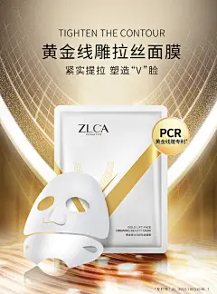 ZLCA/植露萃岸v脸提拉面膜黄金线雕拉丝塑颜小脸补水面膜-tmall.com天猫