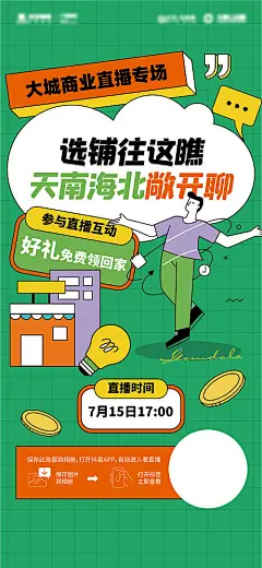 商业商铺插画直播海报-源文件