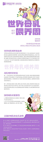 世界母乳喂养周长图海报-源文件