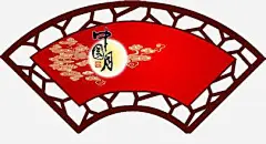 中秋_新图网 https://ixintu.com 扇子 红色 镂空 中国月 月亮 团圆