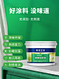 美涂士健康星内墙净味乳胶漆墙面翻新墙面漆白色彩色油漆室内涂料-tmall.com天猫