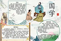 国学小报 【酷图网】小学,学生,小学生,学校,学习,阅读,读书,科学,卡通,儿童,孩子,小报,成长册,成长,档案,海报,手抄报,电子报,电脑小报