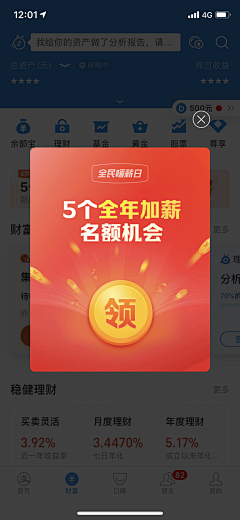 你就是个gay采集到APP丨红包