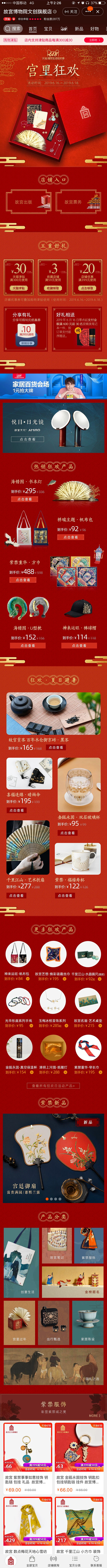 故宫文创-618正式第三波-19年手机淘...
