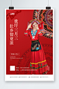 壮族三月三歌圩节红色活动海报-众图网