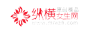 纵横女生网logo