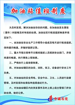 最新原创加油站制度宣传海报