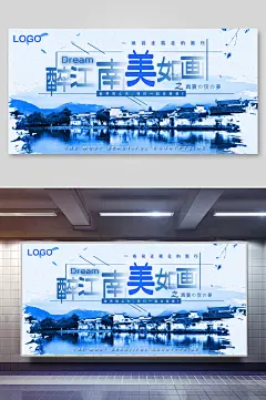 醉江南美如画蓝色怀旧古镇创意海报