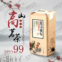 高山茶主图 【酷图网】云雾缭绕,无公害,高山茶,茶叶,茶田,茶广告背景,茶店展板,晚霞,茶叶海报,茶店挂画,手绘山茶,春茶海报,茶叶宣传海报,茶园,茶韵,茶园风光,茶山茶园,高山茶场,茶场,茶叶种植,采茶,春茶上市,摘茶叶,新茶上市,采茶海报