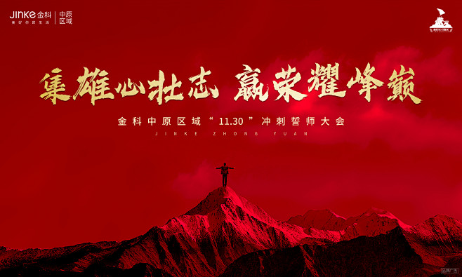 金科中原地产誓师大会主画面