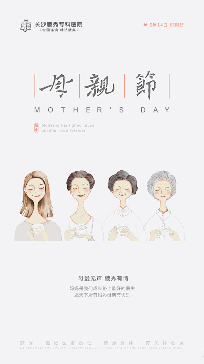 2017母亲节人文海报