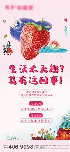 草莓采摘活动海报-素材库-sucai1.cn